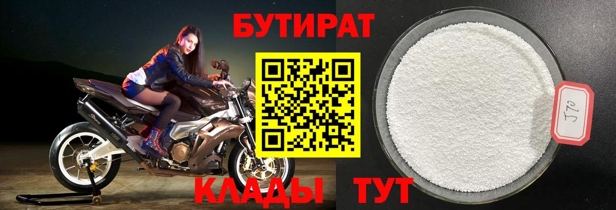 БУТИРАТ оксибутират Дербент