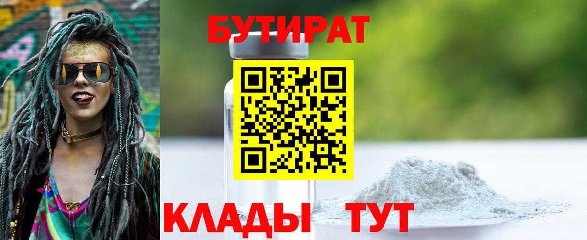 БУТИРАТ  Вход с VPN  Дербент  Бутират 99% 