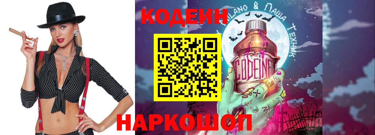 Кодеин напиток Lean (лин) Дербент