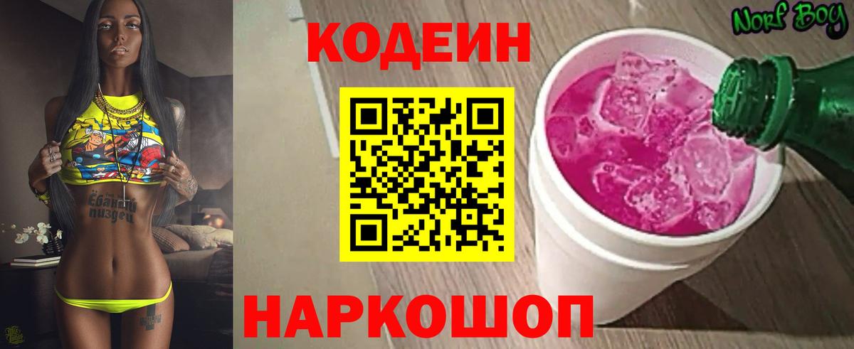 Кодеин напиток Lean (лин)  Вход с VPN  Кодеиновый сироп Lean напиток Lean (лин)  Дербент 